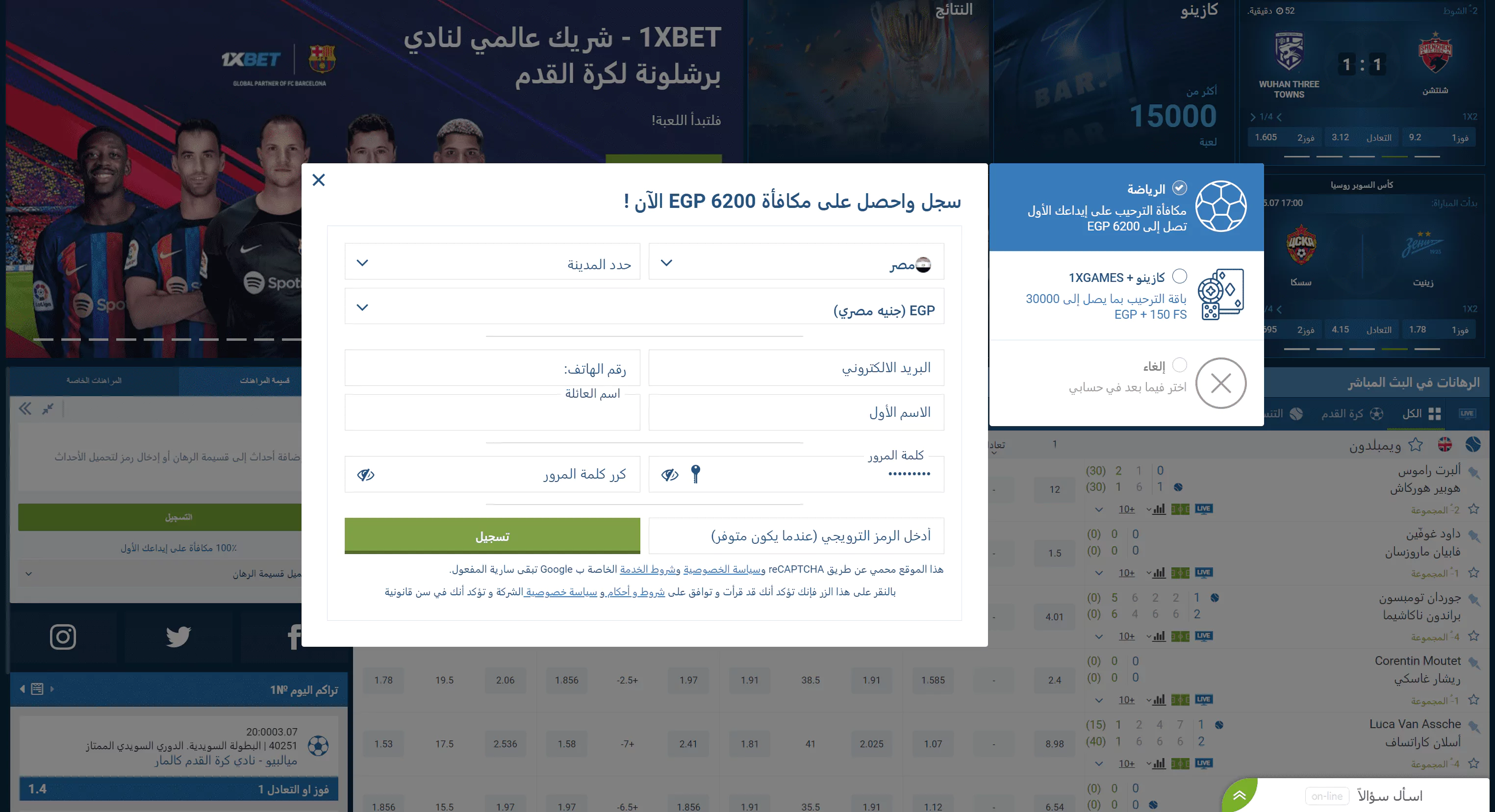 مكان وضع كود 1xBet أثناء التسجيل — حقل Enter Promo Code
